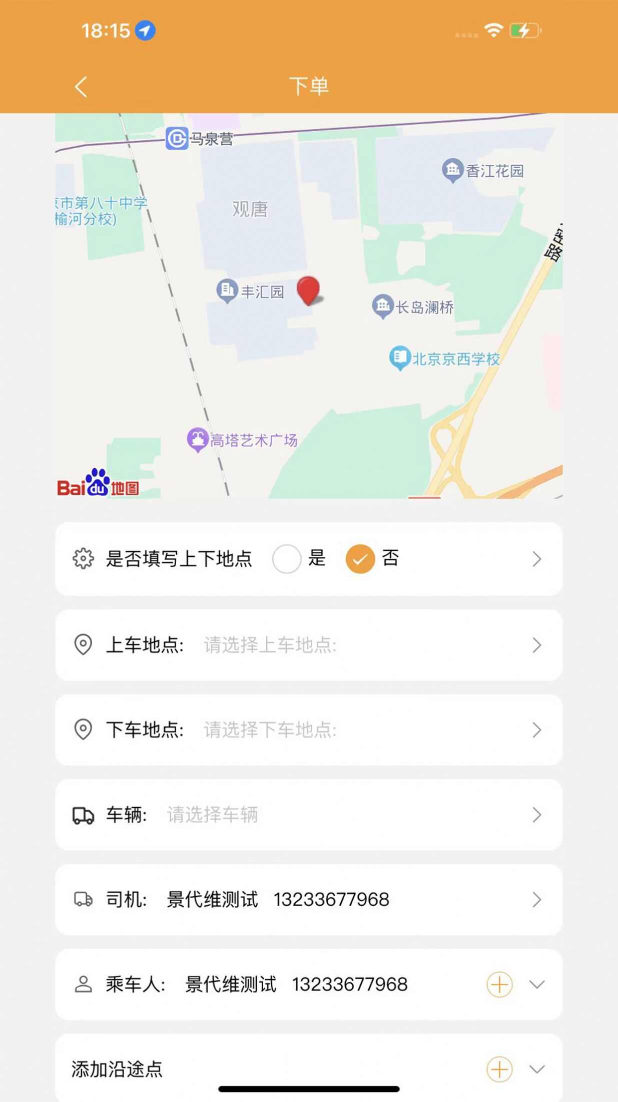 青路云企业出行软件图2: