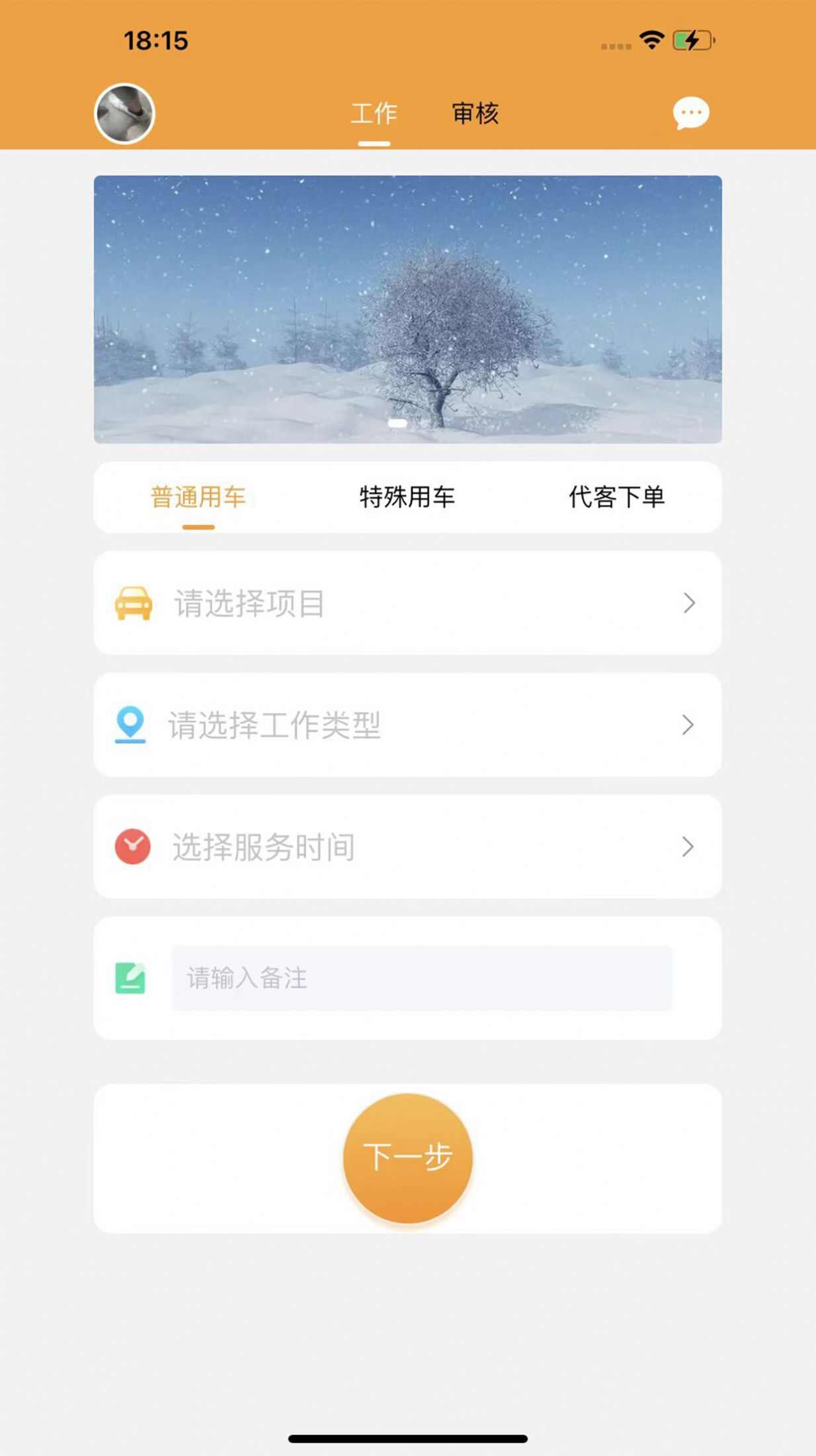 青路云企业出行软件图片1