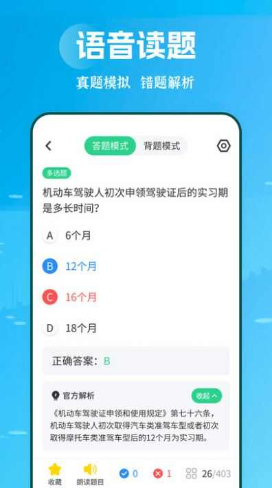 摩托驾照助手app安卓版图1: