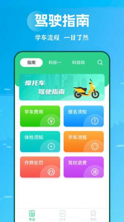 摩托驾照助手app安卓版图2: