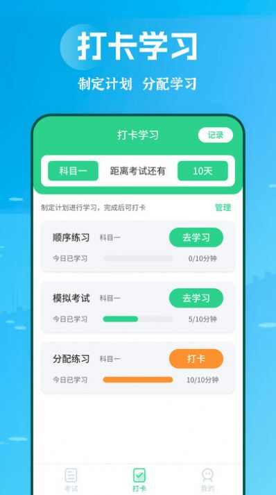 摩托驾照助手app安卓版图片2