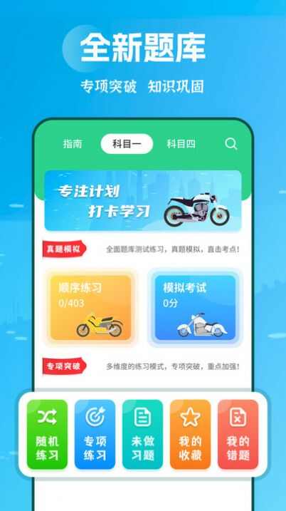 摩托驾照助手app安卓版图片1