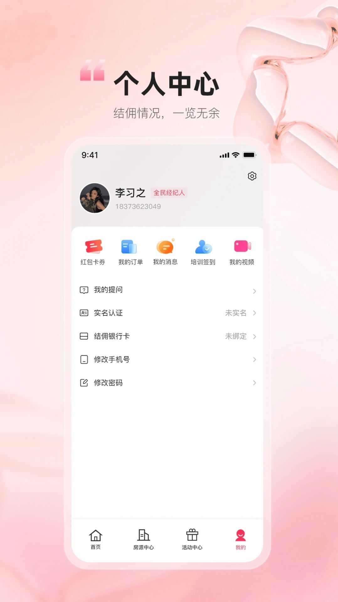 白龙马售楼app官方版图3: