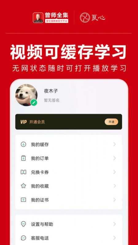 曾师全集app安卓最新版图1: