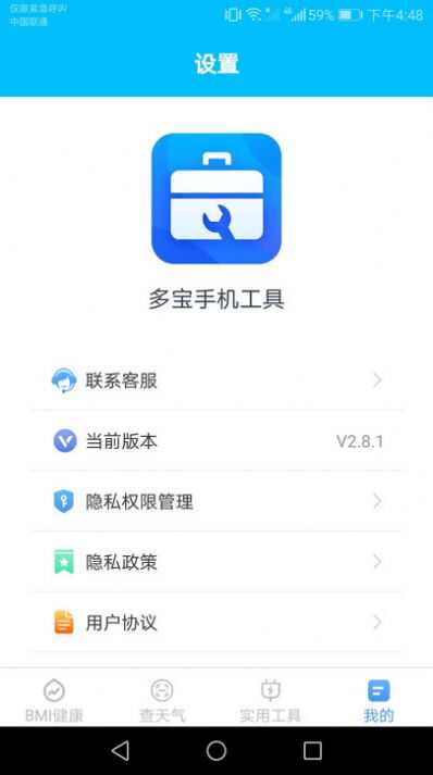 多宝手机工具软件最新版图1: