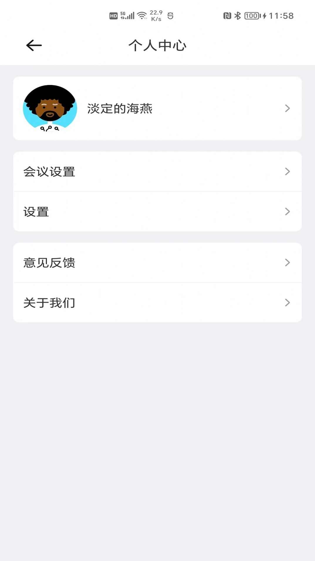 一号会议管理软件app图2: