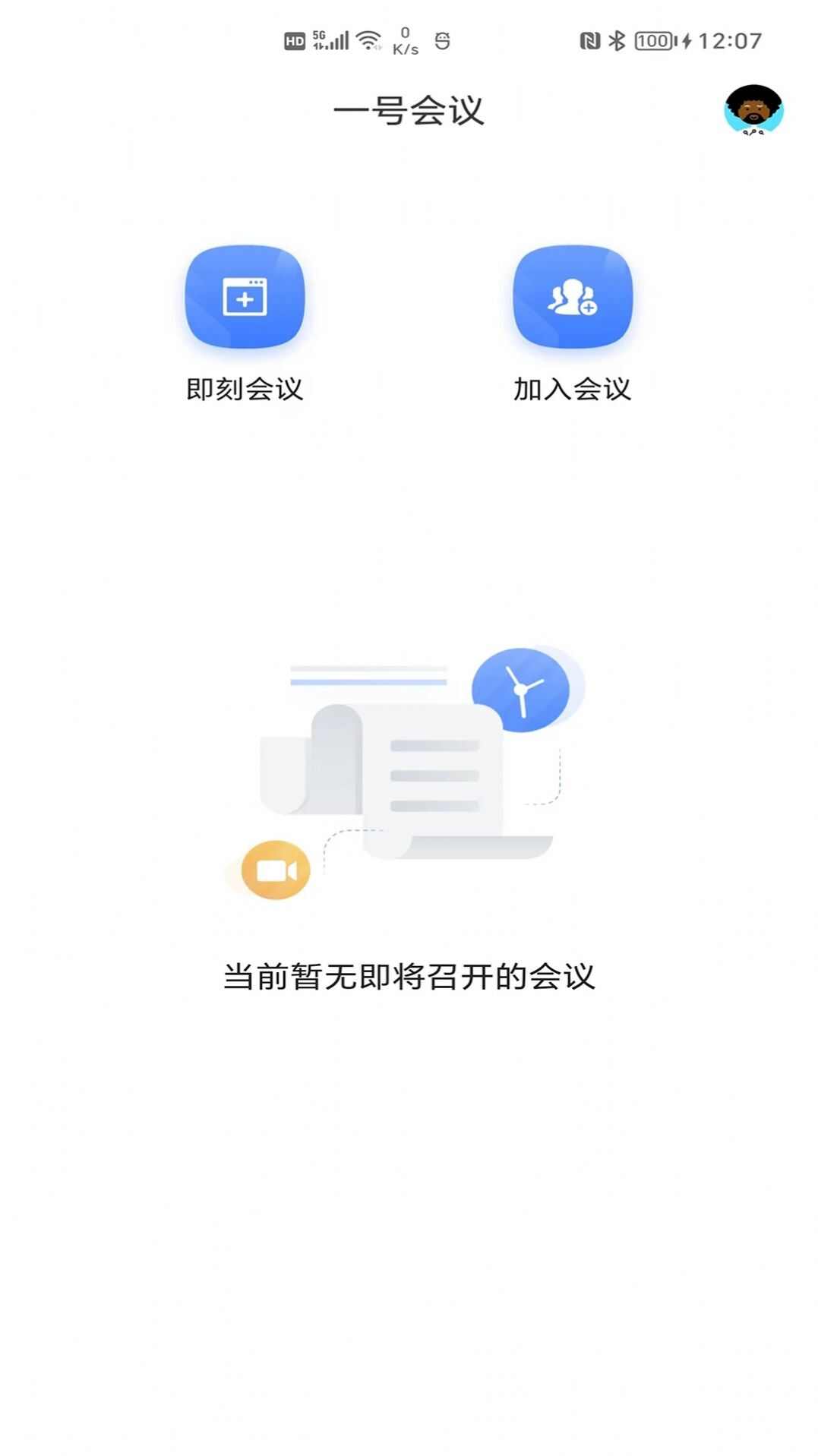 一号会议管理软件app图3: