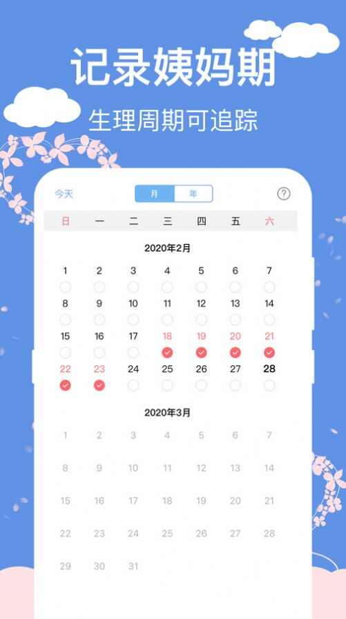 大姨妈安全日记app手机版图片1