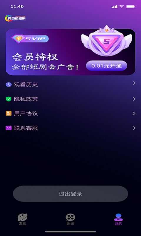 青豆苗短剧app安卓版图1: