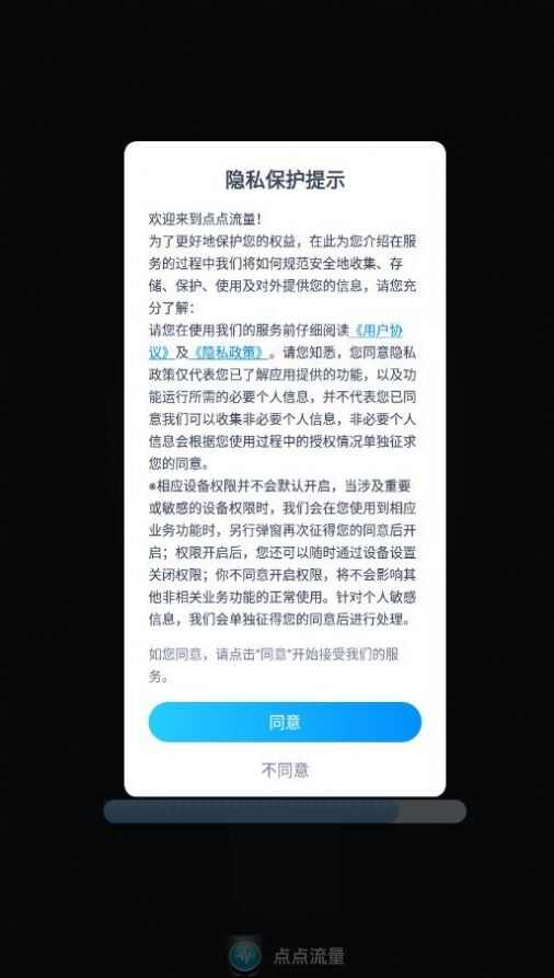 点点流量app手机最新版图1: