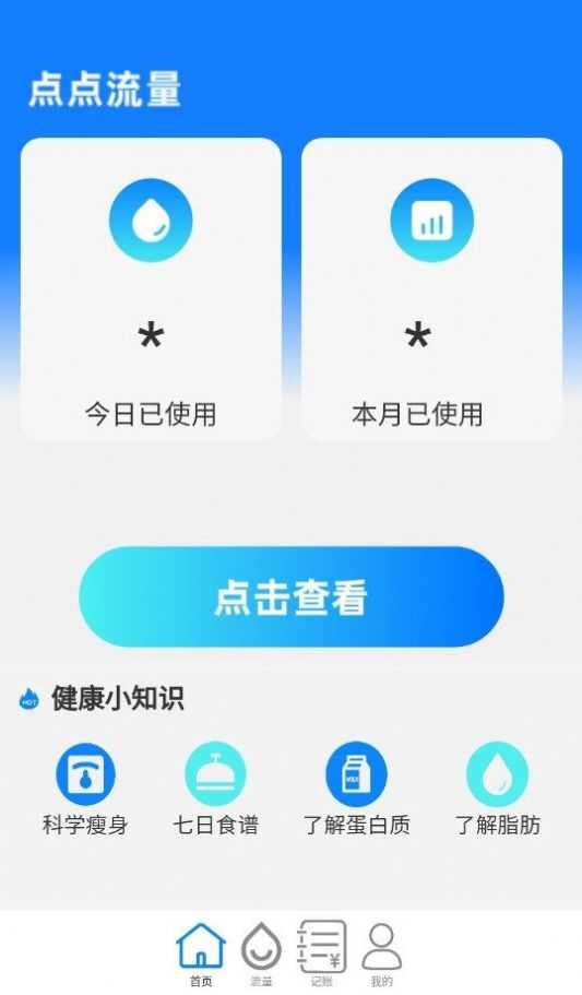 点点流量app手机最新版图片1