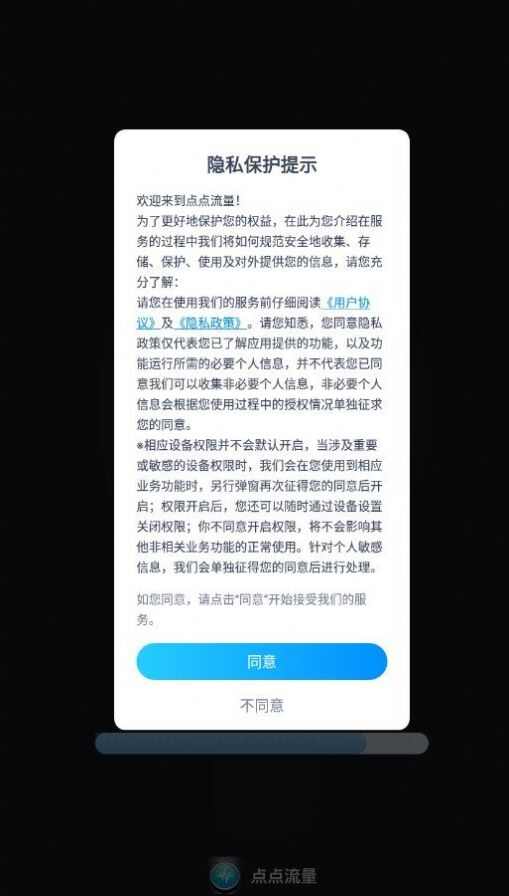 点点流量app手机最新版图3: