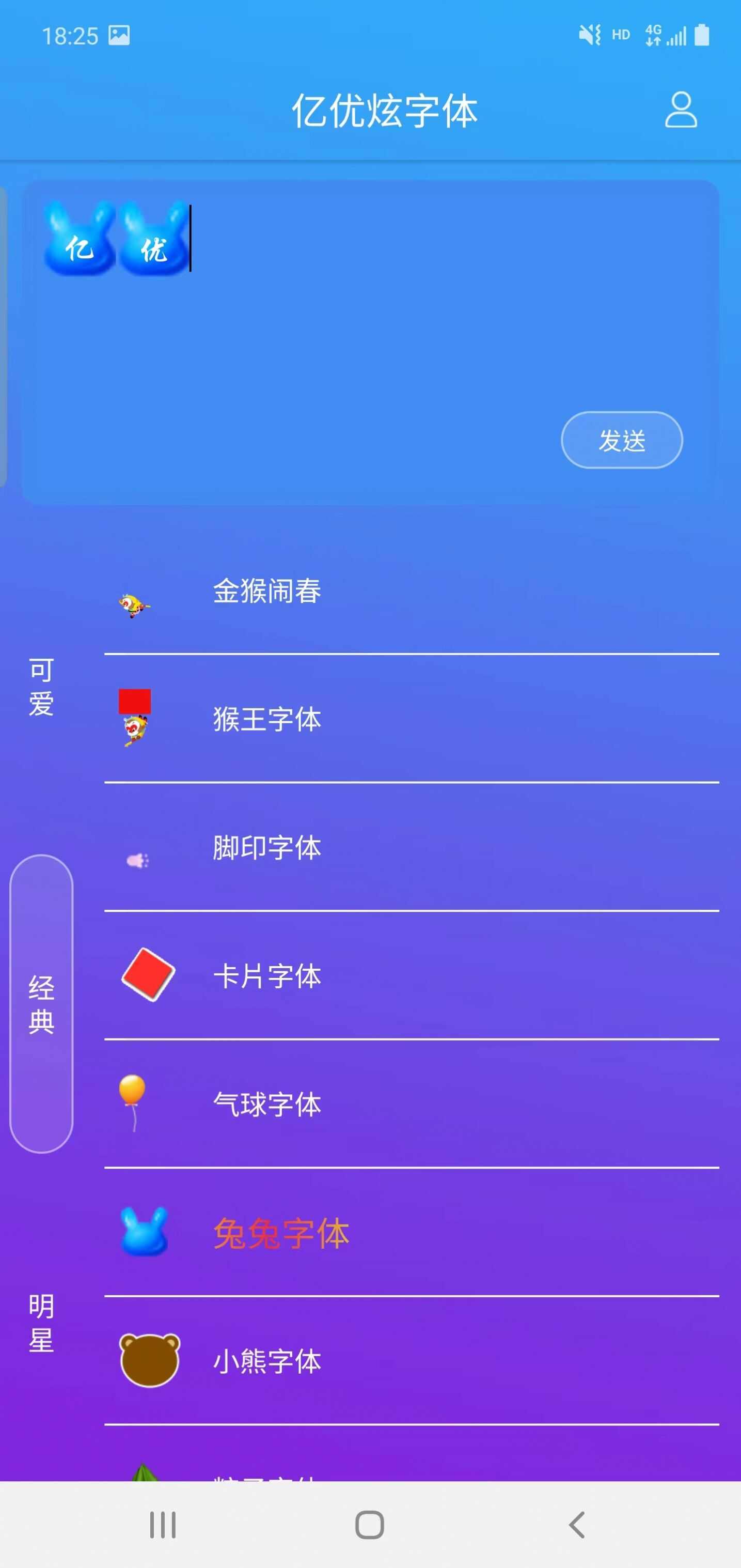 亿优炫字体软件最新版下载图1: