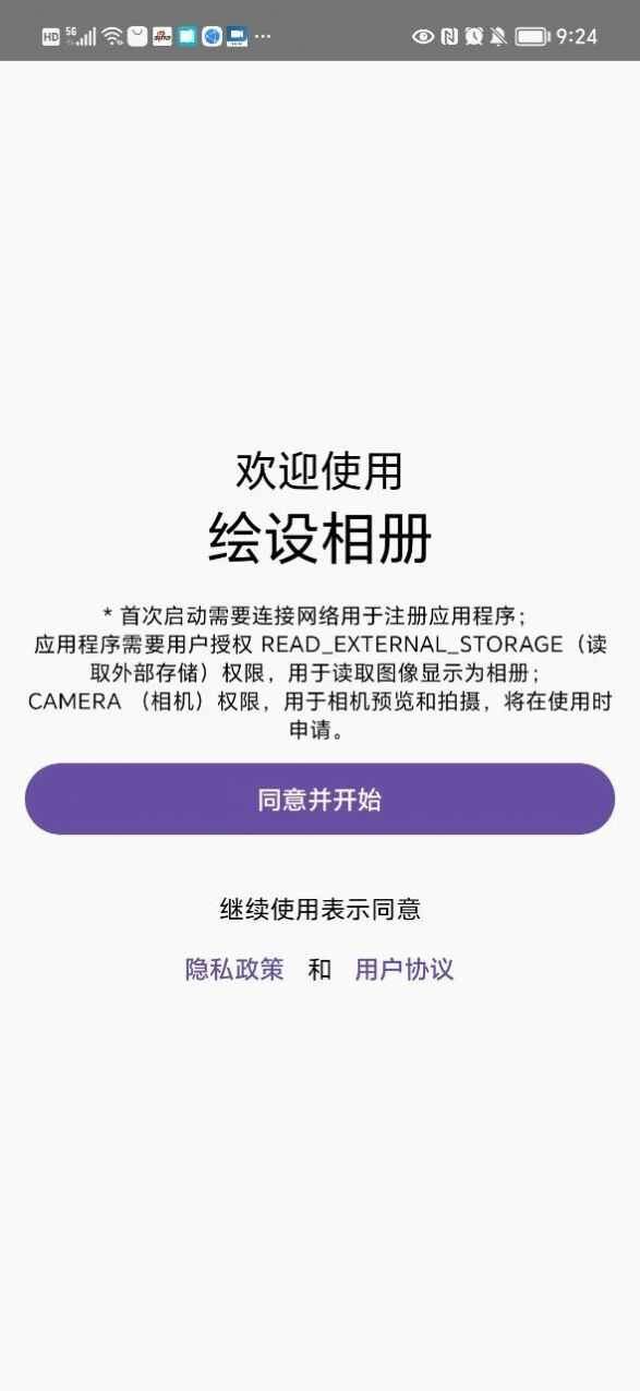 绘设相册app安卓版图1: