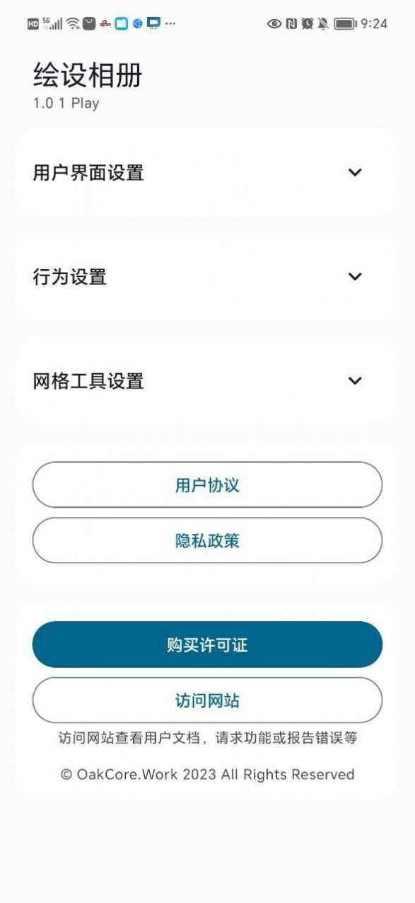 绘设相册app安卓版图2: