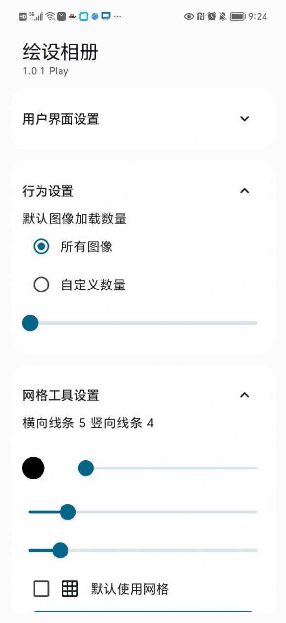 绘设相册app安卓版图3: