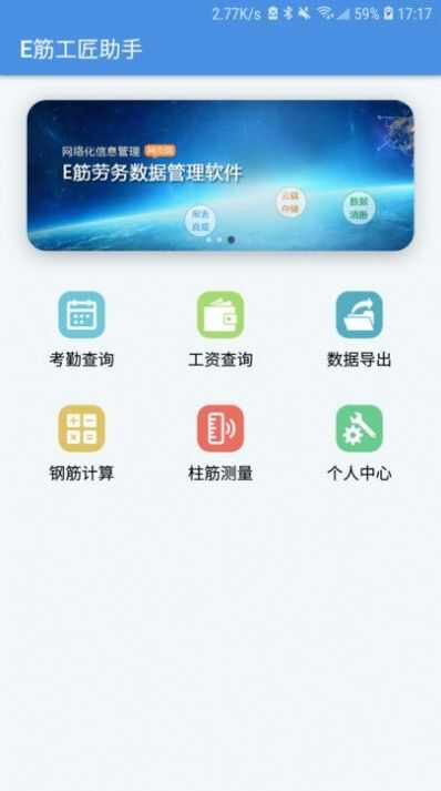 E筋工匠助手app安卓版图1: