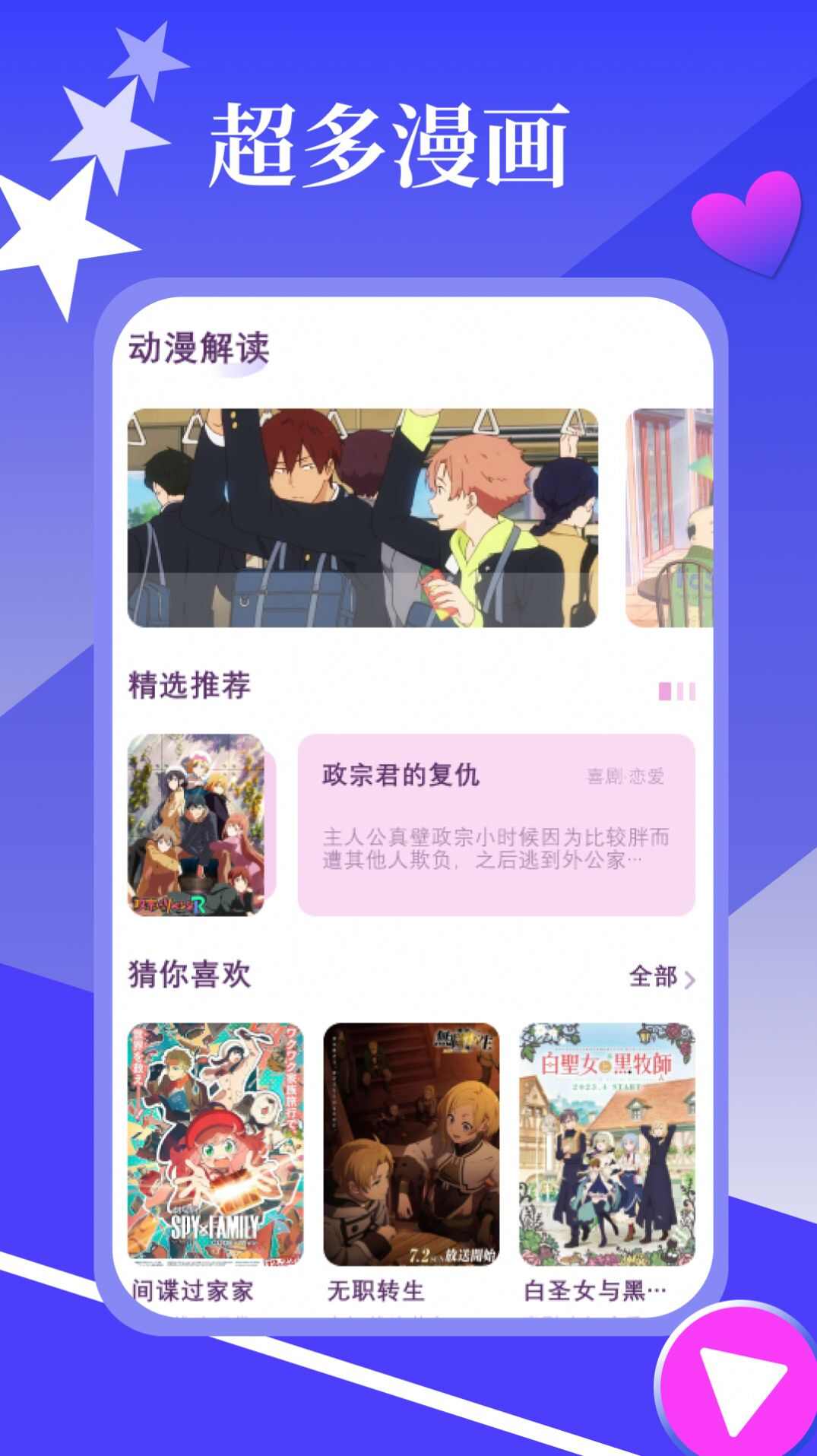 春木漫画园app官方版图片1