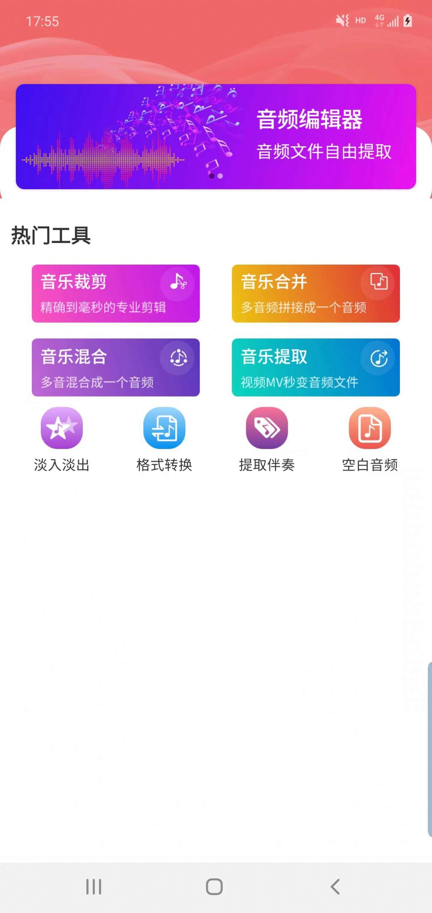 诺趣音频编辑app安卓版图1: