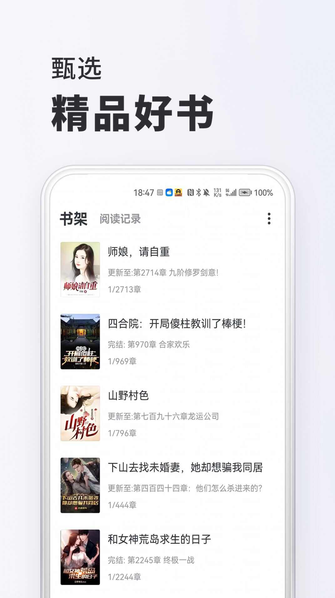 淘阅读小说软件最新版图1: