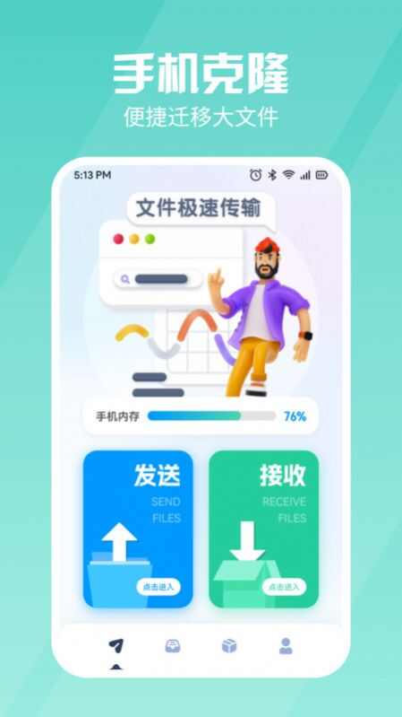 新旧手机同步换机app最新版图1: