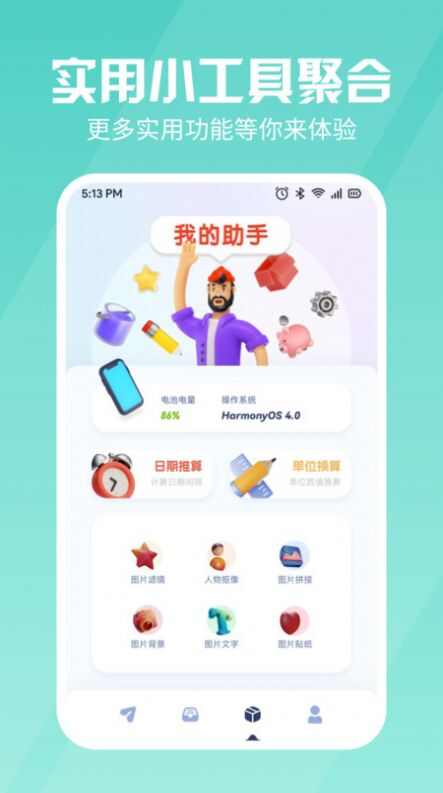 新旧手机同步换机app最新版图片1