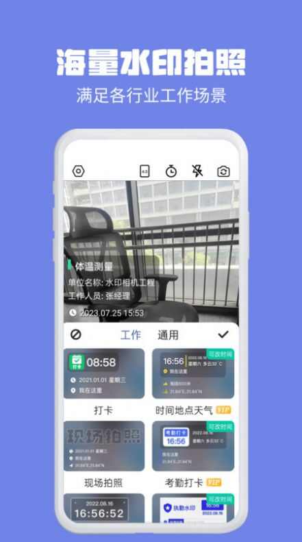 水印相机多多app安卓版图2: