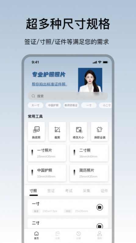 护照照片app手机版图3: