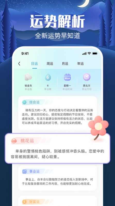 橙子星座运势app安卓下载图1: