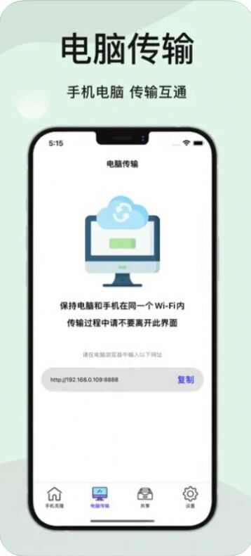 手机换机数据传输助手app最新版图3: