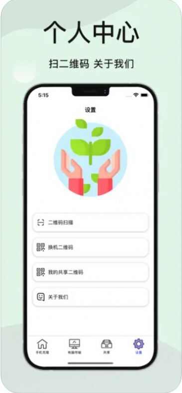 手机换机数据传输助手app最新版图1: