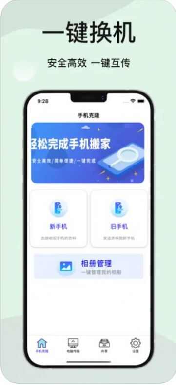 手机换机数据传输助手app最新版图2: