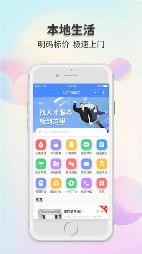 奈曼第一团生活服务app官方版图1: