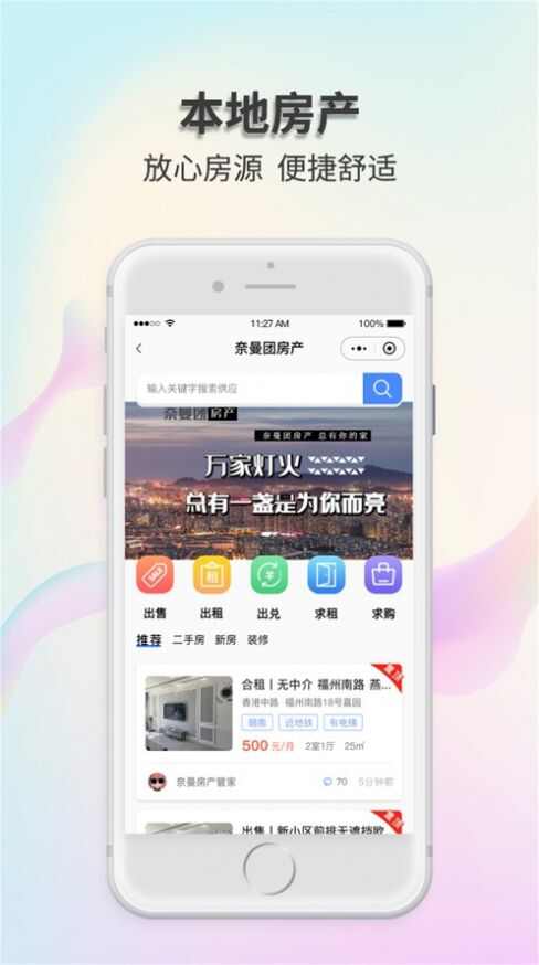 奈曼第一团生活服务app官方版图片1