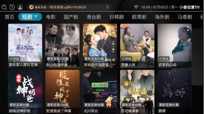 小春如意TV软件官方版图片1