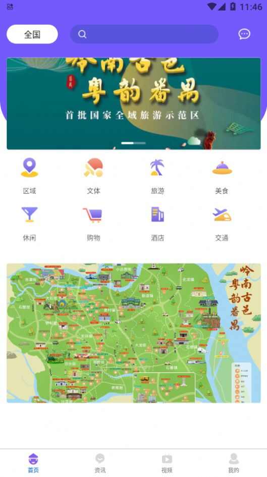 番禺旅游官方正版app下载安装图1: