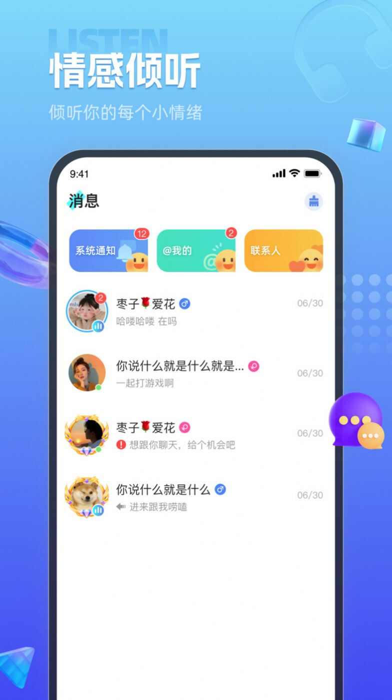 缘生态语音交友app官方版图1: