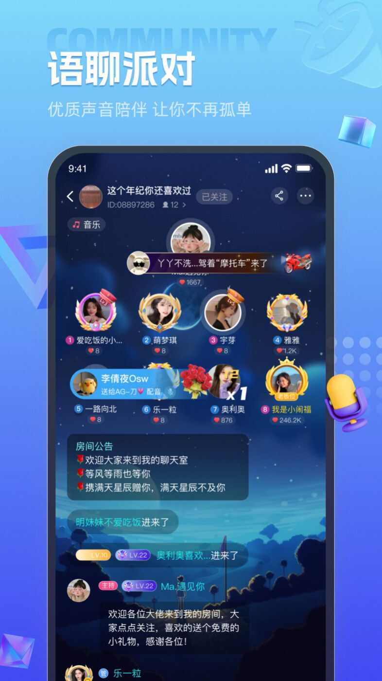 缘生态语音交友app官方版图片1