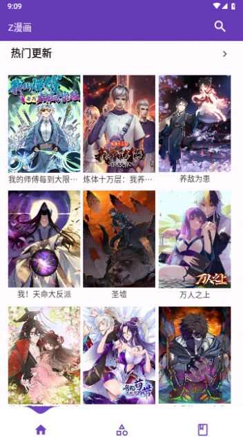 Z漫画app官方版图片1