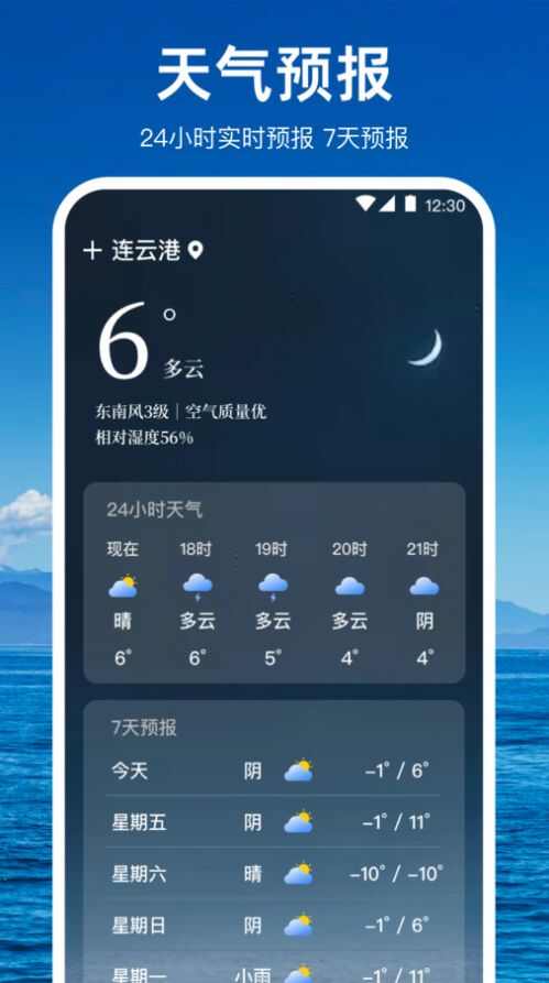 潮汐天气预报手机版app下载图3: