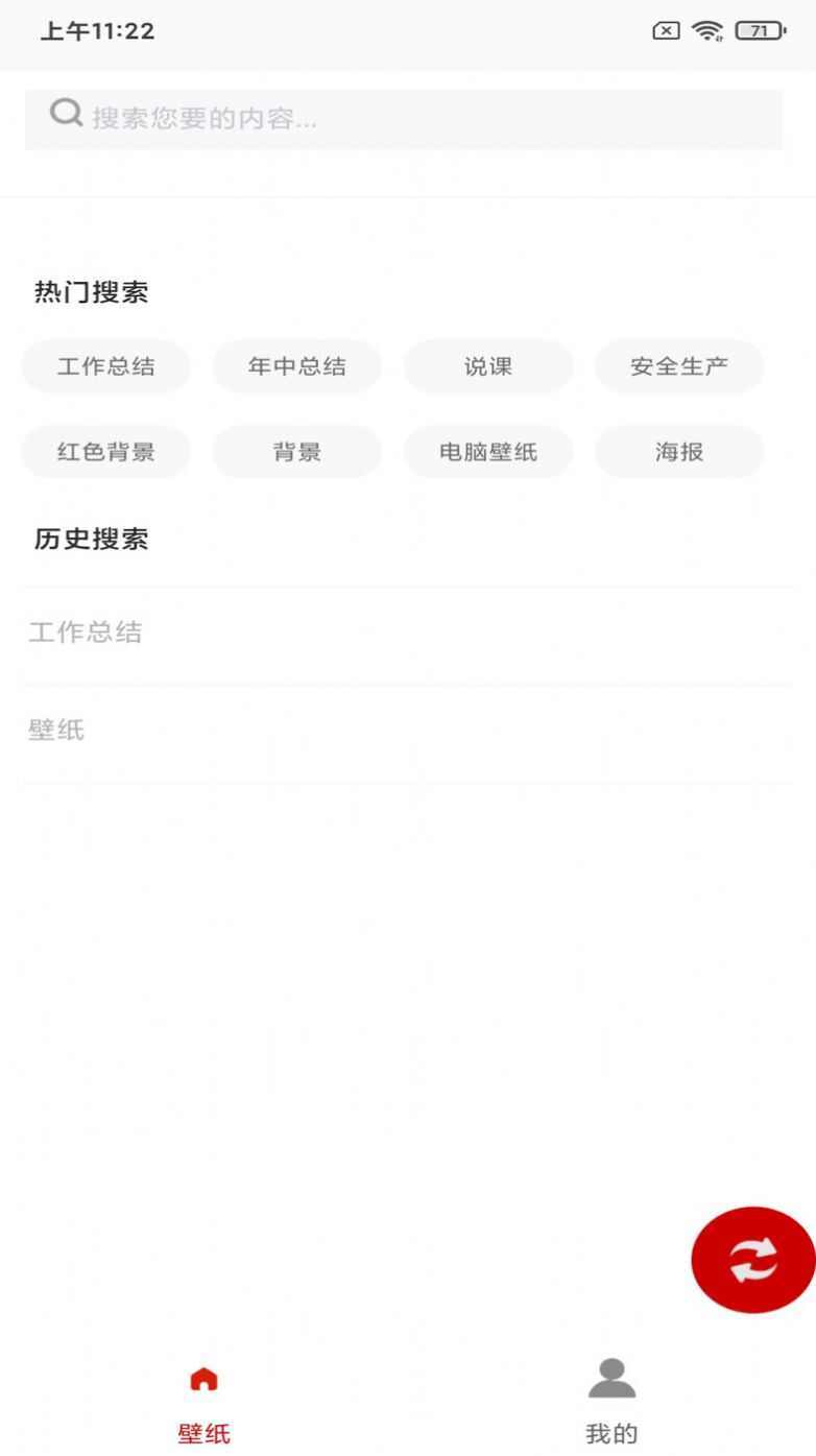 悦动壁纸app手机版图片1