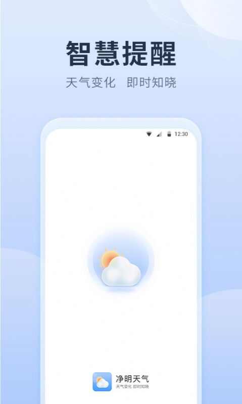 净明天气app官方版图1: