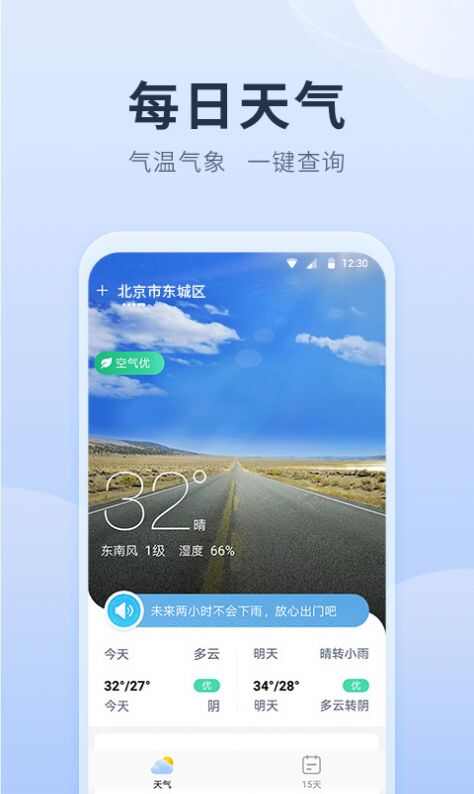 净明天气app官方版图3: