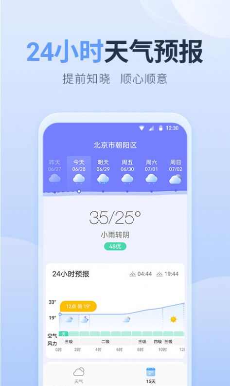 净明天气app官方版图片1