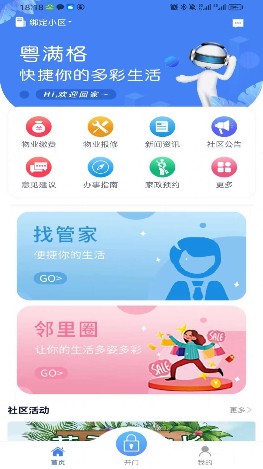 粤满格物业管理软件图2: