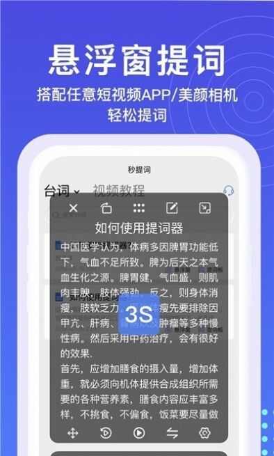 提词器秒提词app最新版图1: