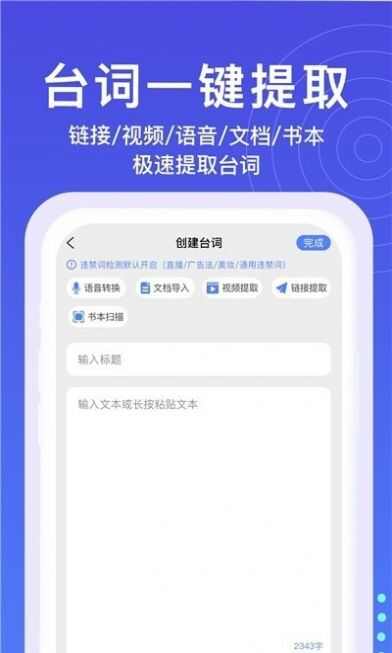 提词器秒提词app最新版图2: