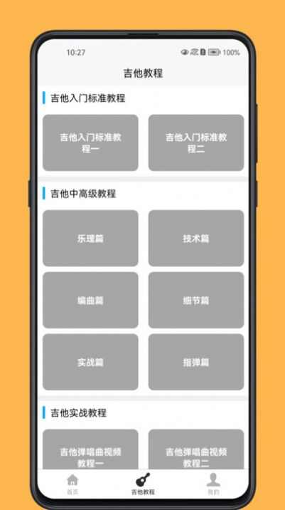 吉他宝典学习软件app图2: