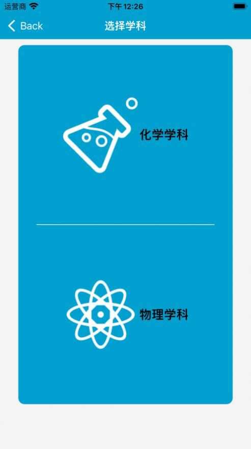 化学物理答题软件app最新版图1:
