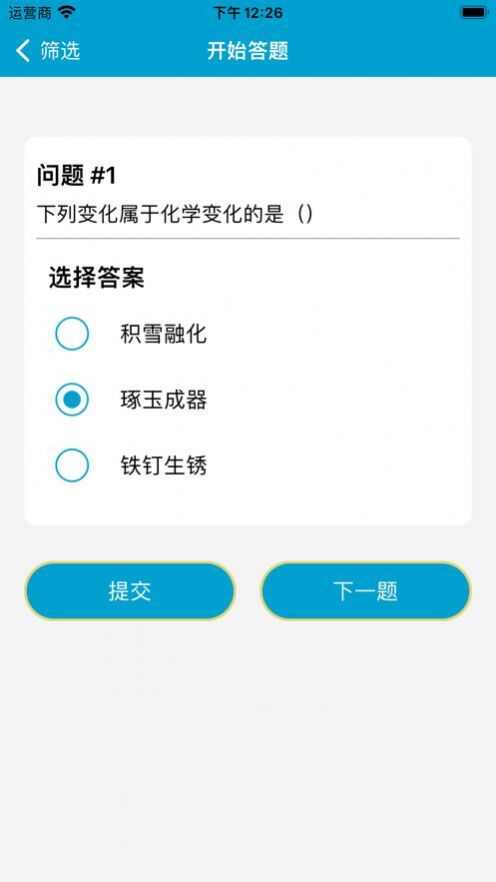 化学物理答题软件app最新版图3: